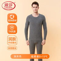 浪莎秋衣秋褲男套裝羊毛蠶絲無痕保暖內(nèi)衣男士隱形打底衣秋冬保暖
