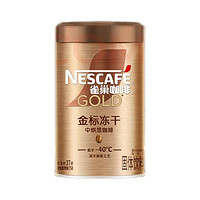 Nestlé 雀巢 金牌中烘凍干速溶黑咖啡 罐裝75g