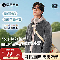 YANXUAN 網(wǎng)易嚴(yán)選 擼貓感珊瑚絨外套抗靜電防風(fēng)保暖立領(lǐng)抓絨衣鎖溫不掉毛加 男式外套-中灰色 L