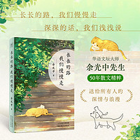 《長長的路 我們慢慢走》（全彩插圖升級版）