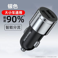 Newmine 紐曼 車載充電器超級快充閃充 支持蘋果華為小米車充汽車通用點煙器 銀色全協(xié)議