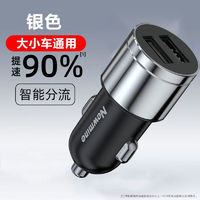 Newmine 紐曼 車(chē)載充電器超級(jí)快充閃充 支持蘋(píng)果華為小米車(chē)充汽車(chē)通用點(diǎn)煙器 銀色全協(xié)議