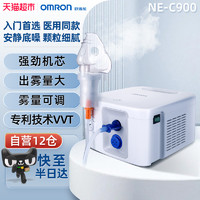 OMRON 歐姆龍 醫(yī)用化痰清肺霧化機(jī)成人兒童家用壓縮式噴霧霧化器NE-C900