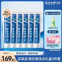 云南白藥牙膏留蘭薄荷清新口氣護(hù)齦護(hù)齒清潔口腔囤貨囤貨6支裝