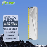 CUSO 酷獸 臺式機(jī)電腦內(nèi)存條 Intel專用條 16GB ddr4 2666 1條