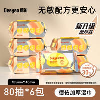 Deeyeo 德佑 嬰幼兒手口濕巾 加厚款 80抽6包