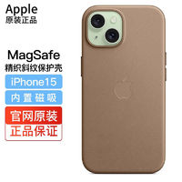 Apple 蘋果 原裝iPhone15精織斜紋手機殼 MagSafe保護殼 保護套