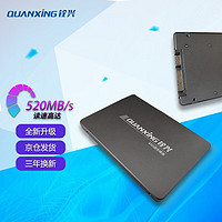 QUANXING 銓興 256GB SSD固態(tài)硬盤 SATA3.0接口 讀速高達(dá)500MB/s 臺式機(jī)/筆記本 C201