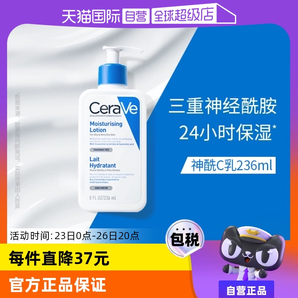 【自營】CeraVe適樂膚C乳身體乳持久保濕修護乳液236/473ml乳液