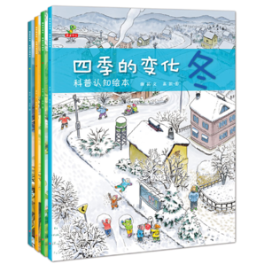 恐龍小Q系列【第一彈 37冊(cè)】四季的變化 趣味漫畫(huà)百科書(shū) 科考冒險(xiǎn)游學(xué)中國(guó)故事書(shū)啟蒙歷史讀物 四季的變化（4冊(cè))