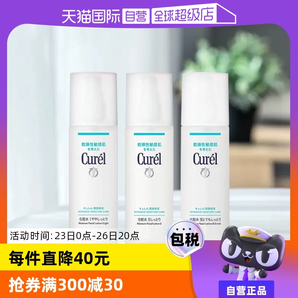 【自營】Curel珂潤化妝水150ml敏感肌護(hù)理補(bǔ)水保濕水爽膚水護(hù)膚品