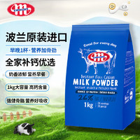 MLEKOVITA 妙可 全脂奶粉 1kg 成人奶粉 波蘭高鈣高蛋白無蔗糖