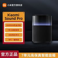 Xiaomi 小米 SoundPro小米音箱智能7單元配置40W低音小愛(ài)同學(xué)音箱NFC