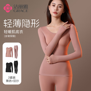 潔麗雅兩套裝肌底衣玻尿酸保暖衣新款保暖內(nèi)衣女士超薄無痕打底秋衣秋褲 黑色+豆沙 L(90-130斤)