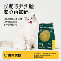 GAOYEA 高爺家 全價益生菌貓糧2.0版高肉含量凍干貓糧 試吃裝200g