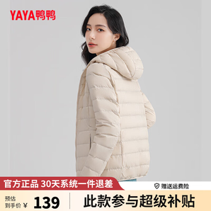 鴨鴨（YAYA）反季輕薄羽絨服女冬短款2023年新款薄款高端時(shí)尚女款秋冬保暖外套 米白色【連帽款】 L