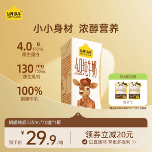 認養(yǎng)一頭牛純牛奶娟姍牛奶4.0g蛋白125ml*10盒原生高鈣兒童牛奶