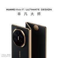 HUAWEI 華為 Mate XT 非凡大師 折疊屏手機(jī) 16GB+512GB 玄黑