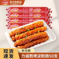 Risun 力誠(chéng) 好福氣淀粉腸火腿腸 50支（超值裝）