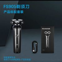 FLYCO 飛科 男士刮胡刀全身水洗智能充電FS905