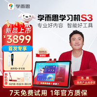 學而思網(wǎng)校 S3機學生學習平板護眼AI學習機6GB+256GB