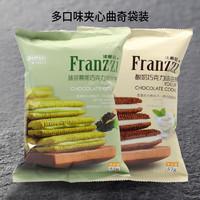 Franzzi 法麗茲 夾心曲奇餅干休閑零食小吃袋裝 巧克力味57g