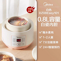 Midea 美的 電燉鍋迷你燉 0.8L 可預(yù)約定時(shí) 全自動(dòng)智能