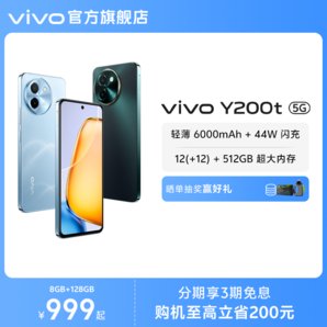 【官方正品】vivo Y200t手機(jī)5G輕薄6000毫安時(shí)44W閃充大內(nèi)存120Hz金剛護(hù)眼屏48個(gè)月流暢
