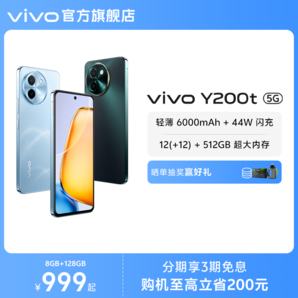 【官方正品】vivo Y200t手機5G輕薄6000毫安時44W閃充大內存120Hz金剛護眼屏48個月流暢