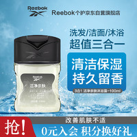 Reebok 銳步 男士洗發(fā)水洗面奶三效合一 男女通用 三合一親膚100ml