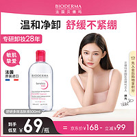 BIODERMA 貝德瑪 粉水500ml舒妍多效潔膚液卸妝水卸防曬敏肌 生日禮物