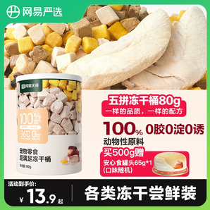 網(wǎng)易嚴(yán)選五拼凍干貓零食雞胸肉雞肉粒桶貓咪凍干營養(yǎng)增肥幼貓?zhí)斐?></span>
                    </div>
                    <div   id=