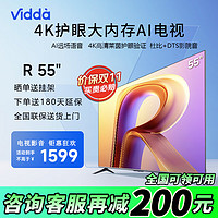 Vidda R55 海信電視 55英寸 超高清超薄電視 2+32G 全面屏  55V1K-R