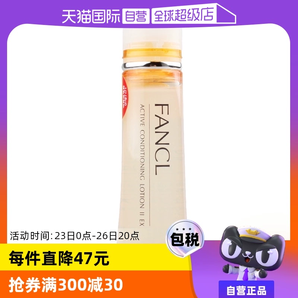 【自營】FANCL保濕水化妝水爽膚水30ml補水清爽型/滋潤型膠原蛋白