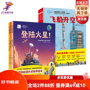 向太空進發(fā)系列 全6冊 我想去太 空+飛船升空了+你好空間站+登錄火星+飛奔去月球+下一站小行星