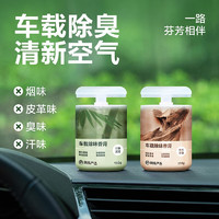 YANXUAN 網(wǎng)易嚴(yán)選 車(chē)載固體香膏150g（任選4件）
