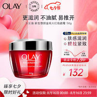 OLAY 玉蘭油 大紅瓶新生塑顏面霜 50g