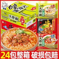 BAIXIANG 白象 大骨面方便面 24袋整箱裝