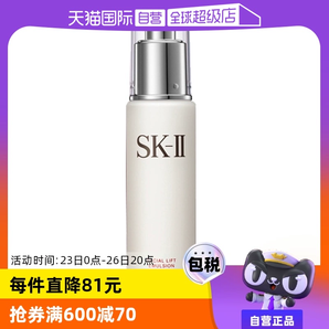 【自營】SK-II進(jìn)口全能乳液100g保濕乳滋潤美肌乳sk2美膚補(bǔ)水護(hù)膚