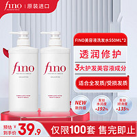Fino 芬濃 透潤美容液洗發(fā)露550ml*2水潤亮澤滋養(yǎng)去屑日本進口洗發(fā)水
