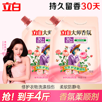 立白大師香氛衣物柔順劑持久留香護(hù)衣護(hù)型護(hù)色柔軟蓬松防靜電 【到手4斤】大師柔順劑1kg*2袋