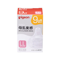 Pigeon 貝親 新生兒Y型奶嘴  2枚