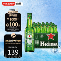 Heineken 喜力 精釀進(jìn)口啤酒 黃啤 330ml*24瓶