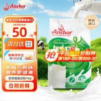 Anchor 安佳 脫脂奶粉1kg