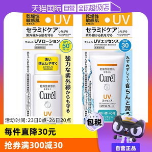 【自營】Curel珂潤防曬凝蜜防曬乳兩款可選 spf30/50+ 敏感肌適用