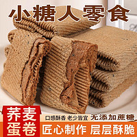 無蔗糖蕎麥蛋卷 1000g