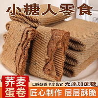 無(wú)蔗糖蕎麥蛋卷 1000g