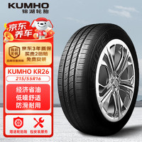 錦湖輪胎 汽車輪胎 215/55R16 93H KR26 適配邁騰/蒙迪歐致勝