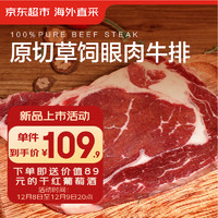 某東超市 海外直采原切草飼眼肉牛排1kg（5片裝）