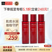 SHISEIDO 資生堂 紅色蜜露精華化妝液70ml *3 化妝品精華液折一瓶25元